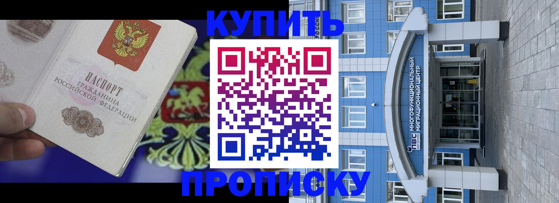 прописка иностранных граждан в Минусинске