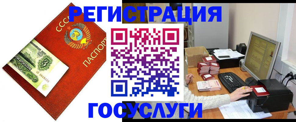временная регистрация госуслуги в Минусинске
